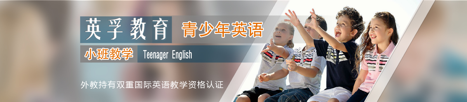 北京英孚少儿英语
