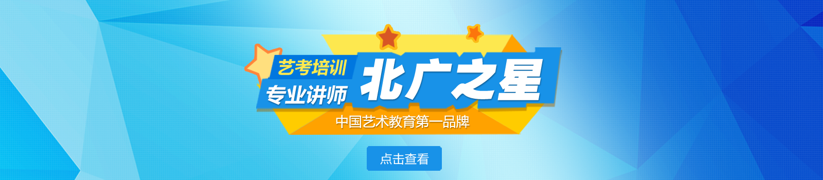 北京北广之星学校