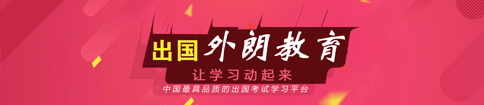 北京外朗教育