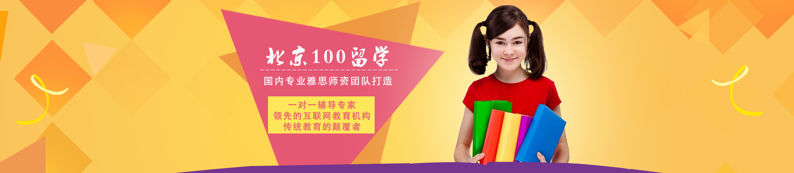 北京100留学