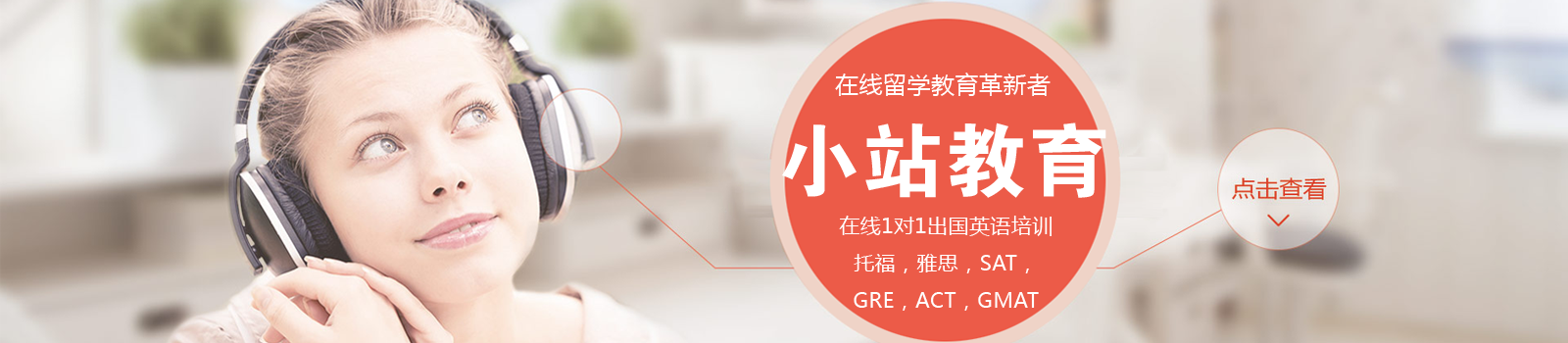 北京小站教育