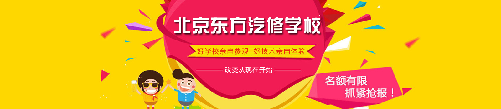 北京东方汽车教育
