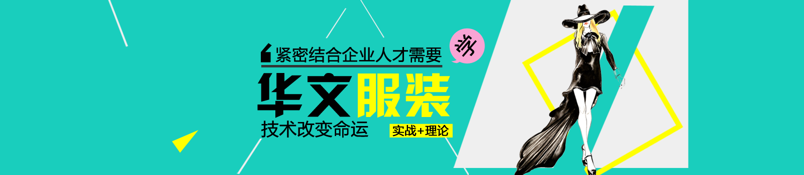 北京华文服装职业技能培训学校