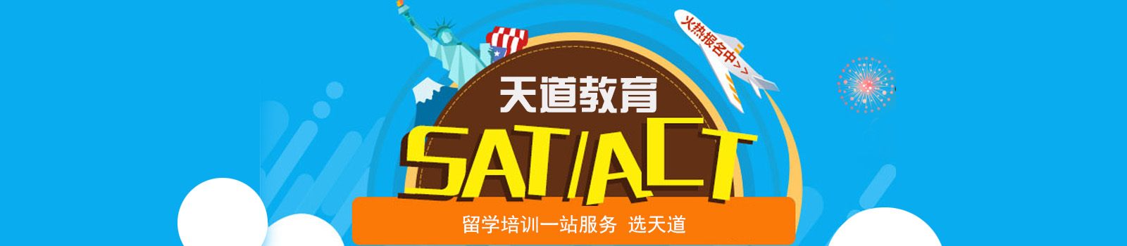 北京天道留学
