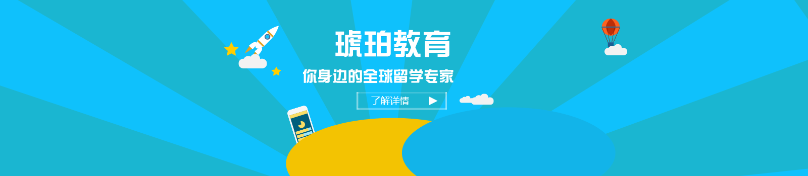北京琥珀教育