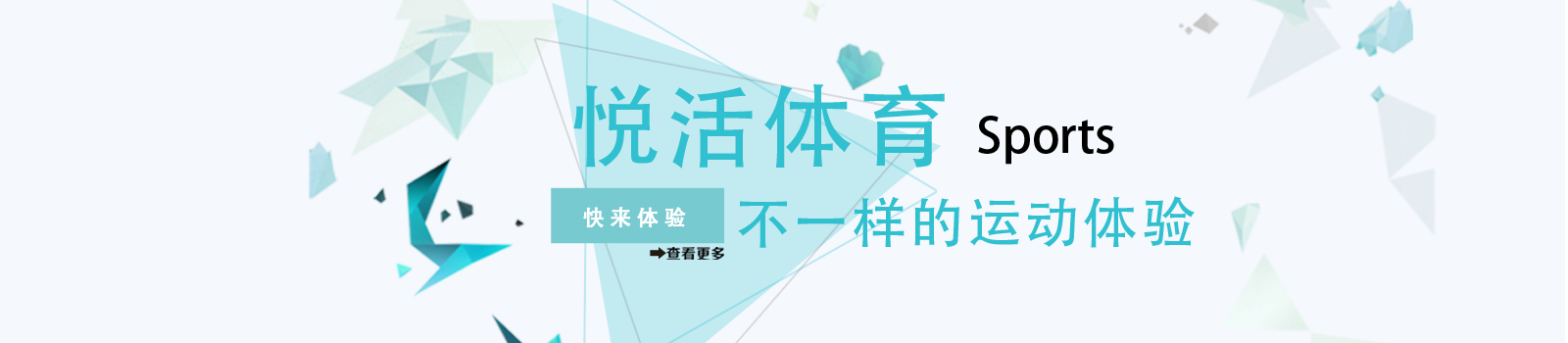 北京悦活体育