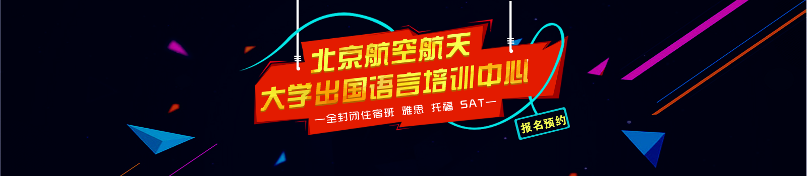 北航出国语言培训