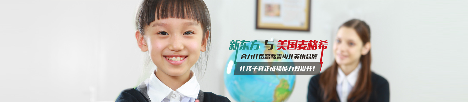 北京迈格森英语培训学校