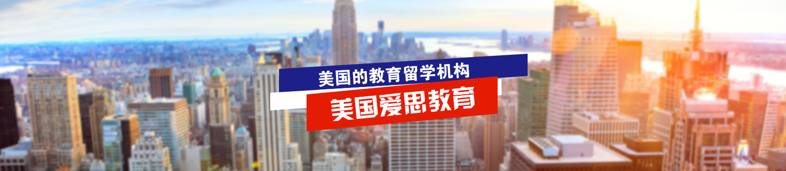 北京爱思教育