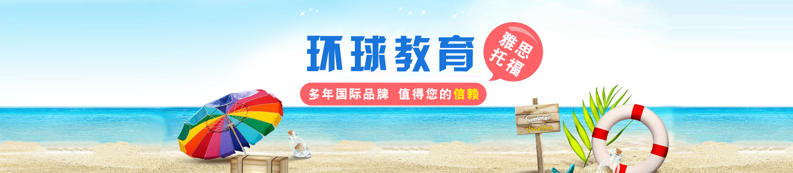 北京环球英语培训学院