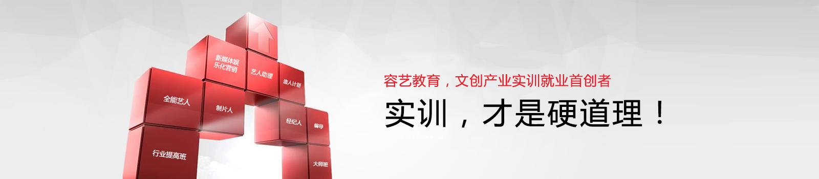 北京容艺教育