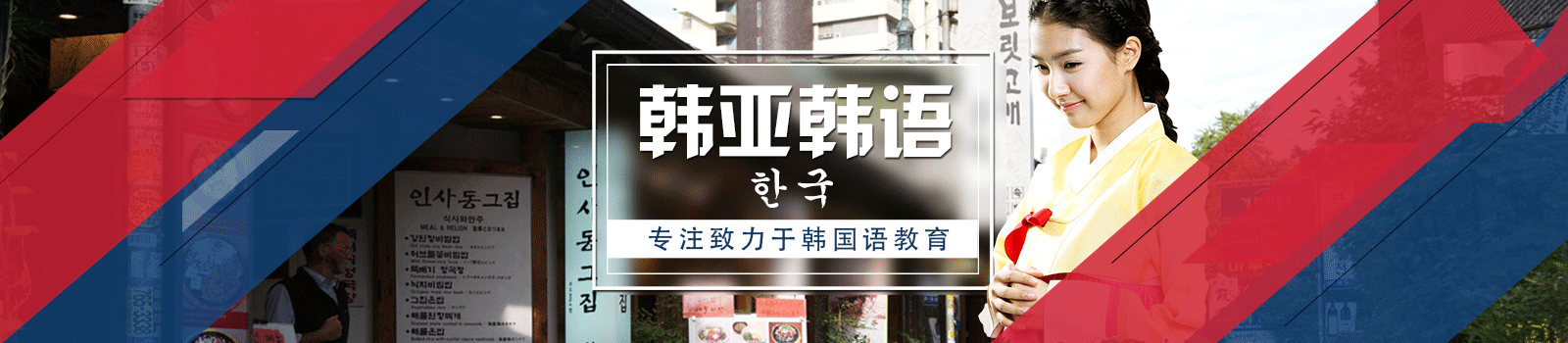 北京韩亚韩语
