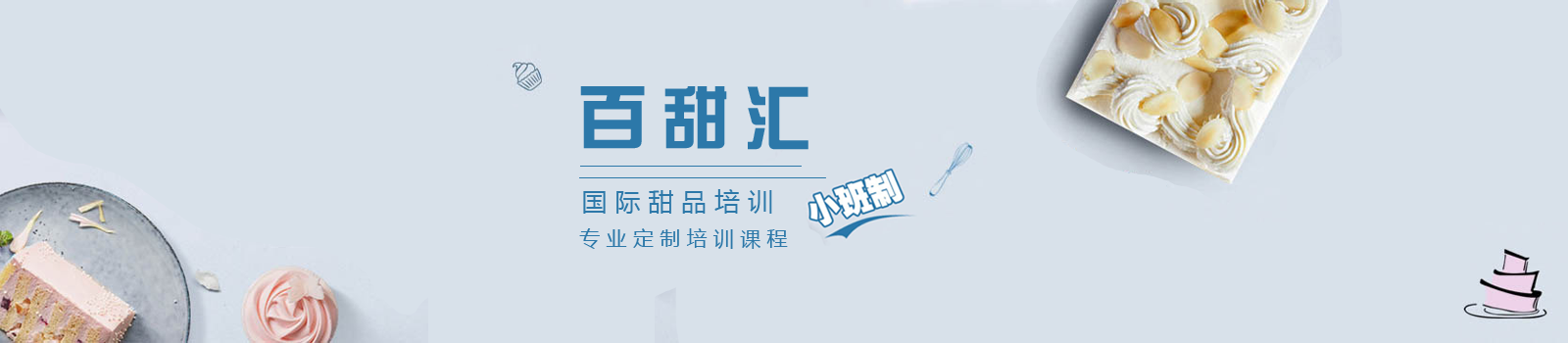 北京百甜汇