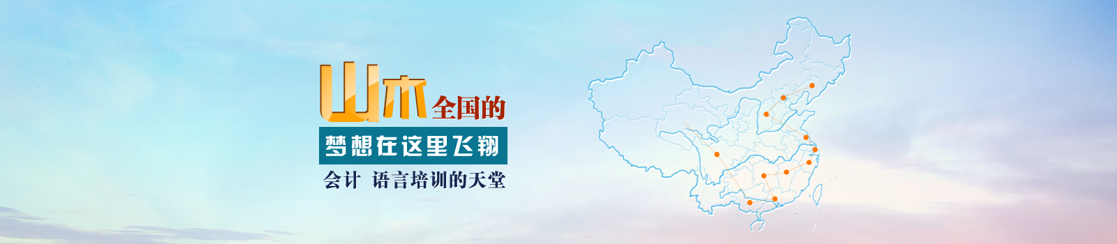北京山木培训学校