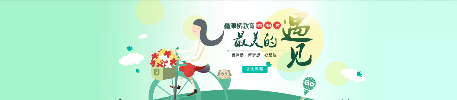 石家庄鑫津桥教育