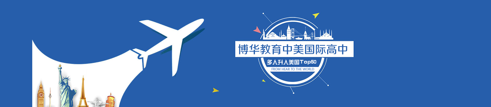 上海博华国际高中