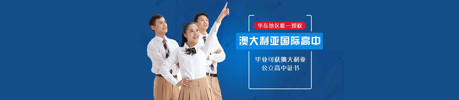 澳大利亚国际高中