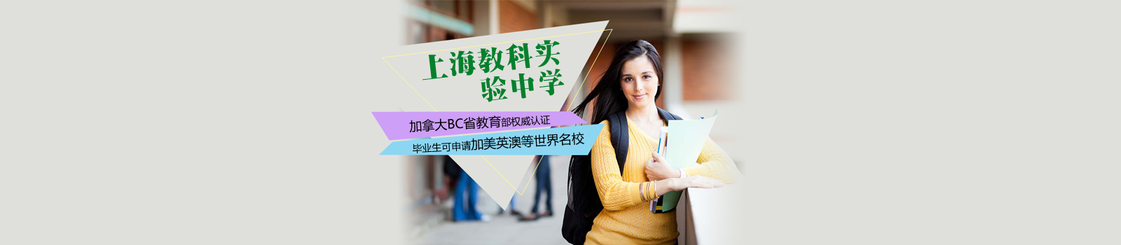 上海教科实验中学