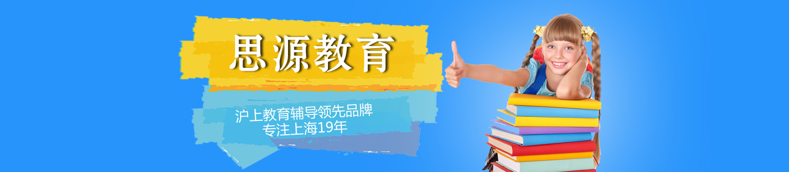 思源教育培训中心