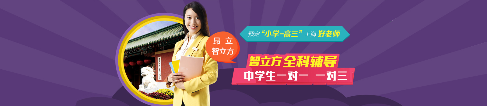 上海智立方教育