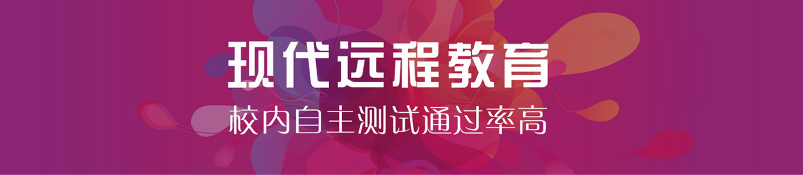 上海东华大学网络教育