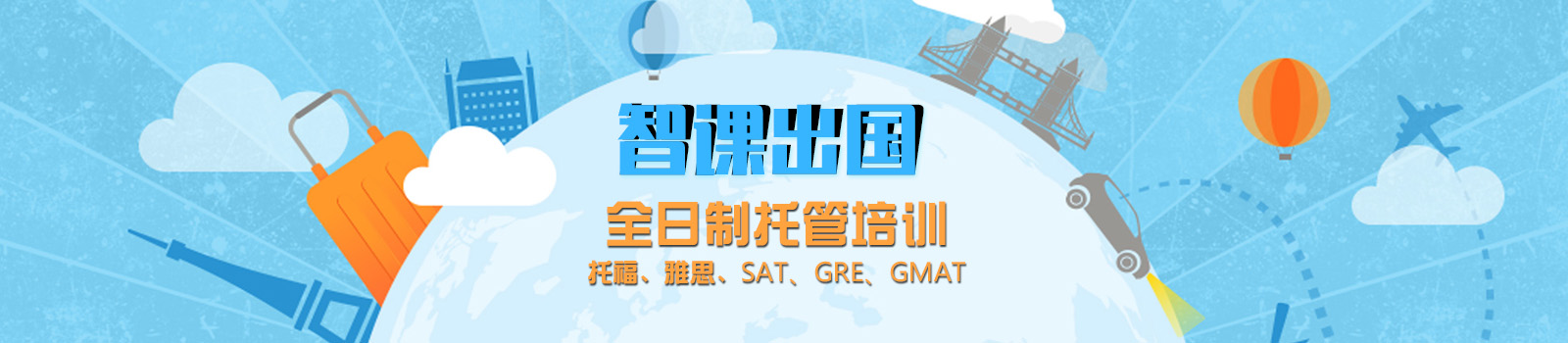 上海智课教育