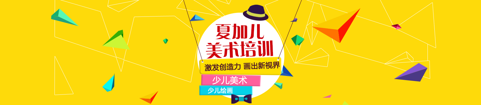 上海夏加儿美术教育