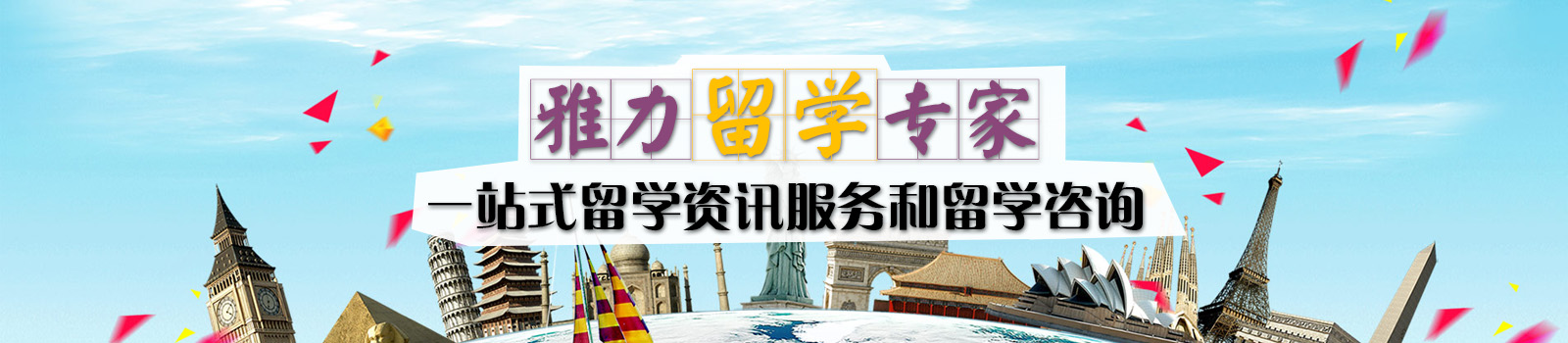 雅力留学