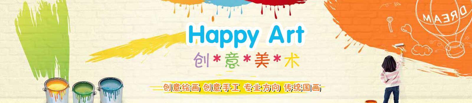 happy创艺
