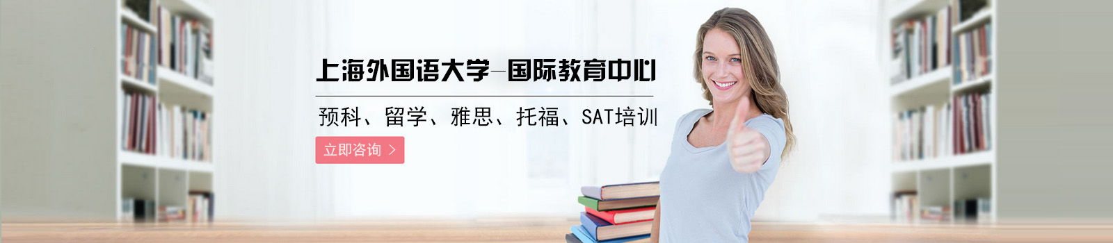 上外国际课程中心
