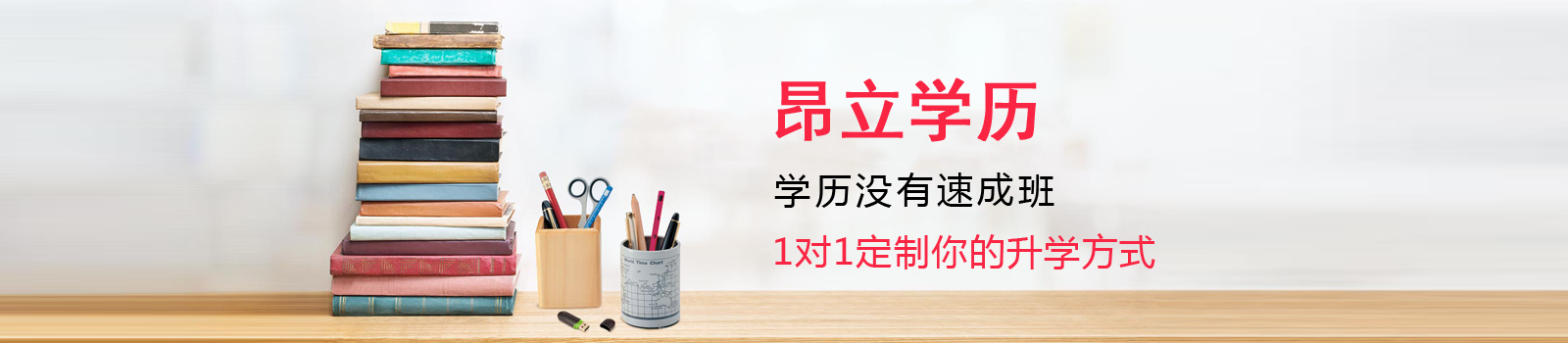 昂立学历