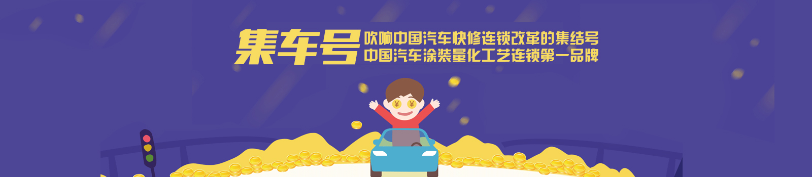 上海集车号汽修