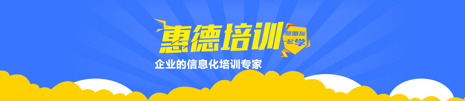 上海惠德培训