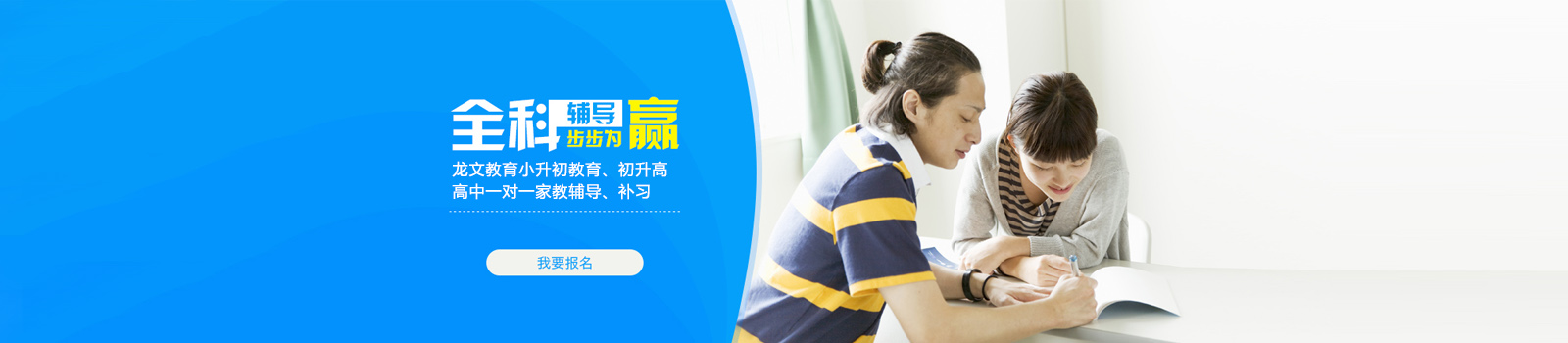 龙文教育