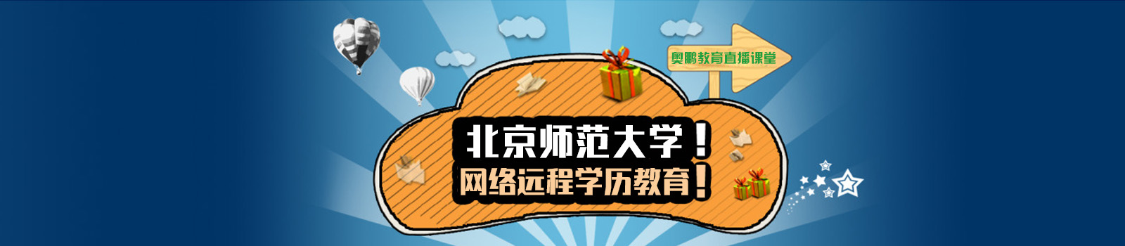 北京师范大学网络教育