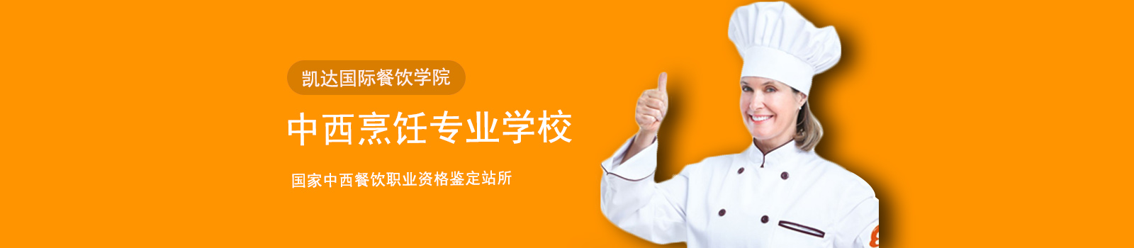 上海凯达职业培训