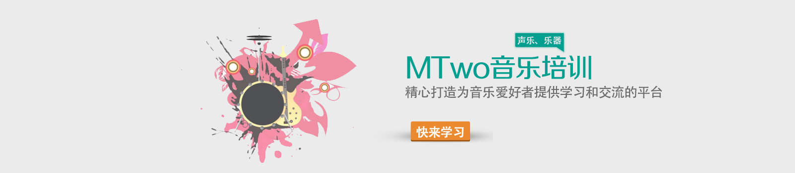 上海MTwo音乐培训中心