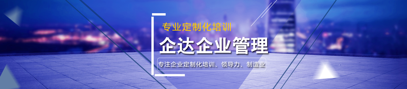 上海企达企业管理
