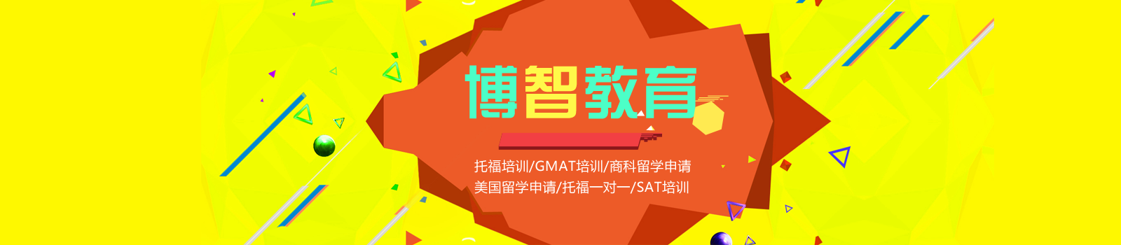 上海博智教育