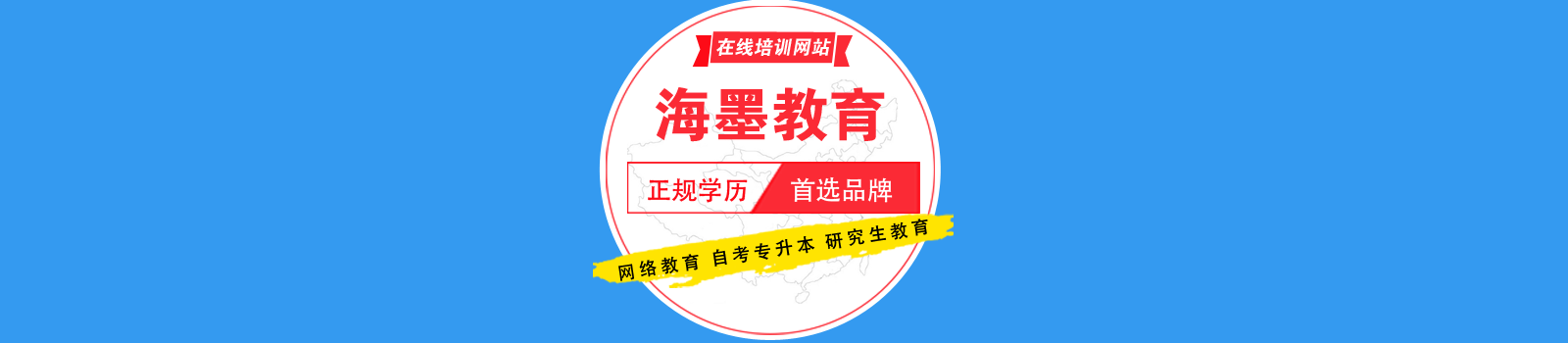 上海海墨教育