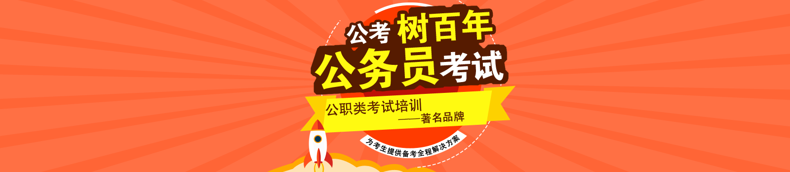 上海树百年公务员