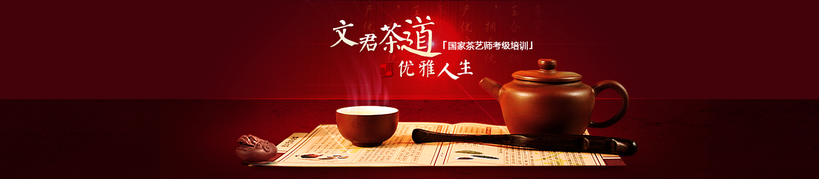 文君茶道苑