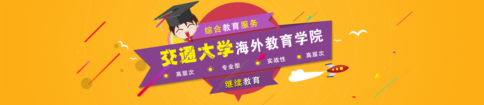 上海交通大学海外教育学院