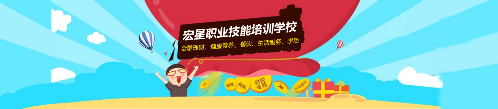 上海宏星职业技能培训学校