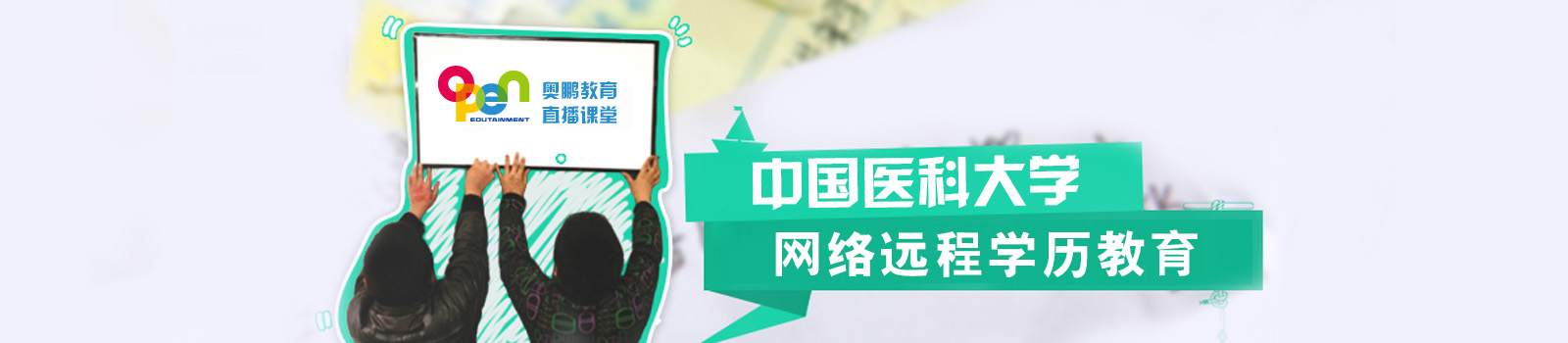 中国医科大学网络教育