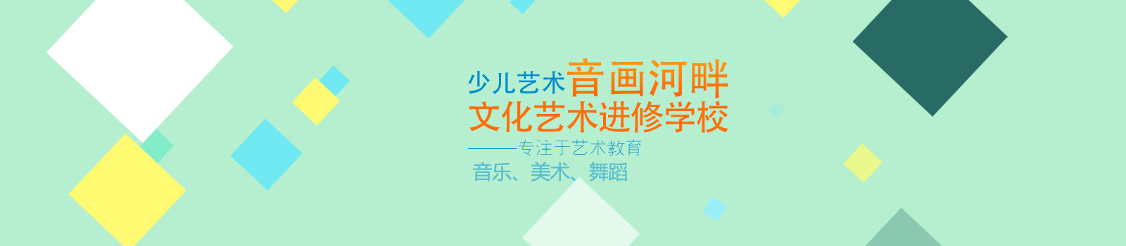 上海音画河畔文化艺术进修学校
