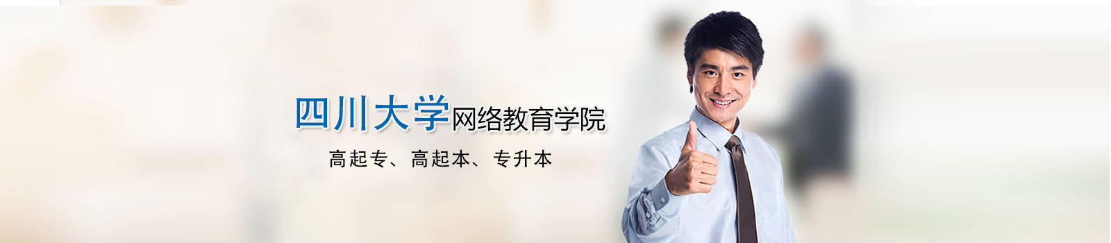 四川大学网络教育