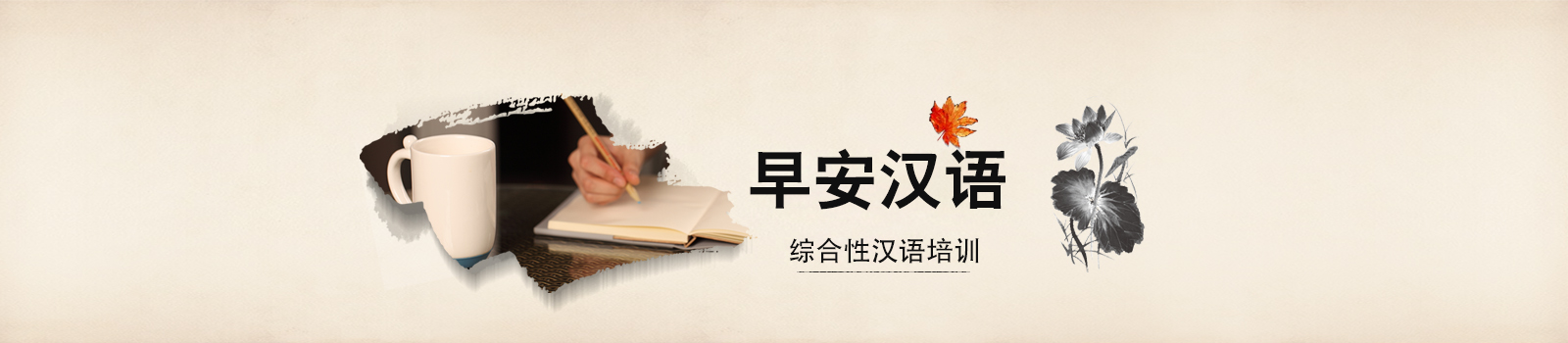 上海汉语培训学校