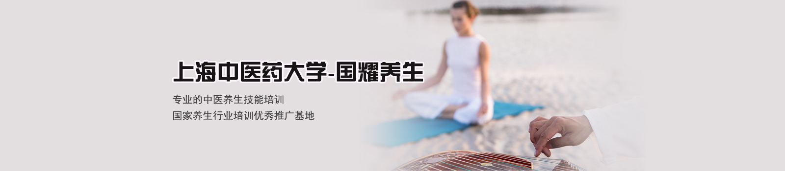上海国耀中医养生会馆