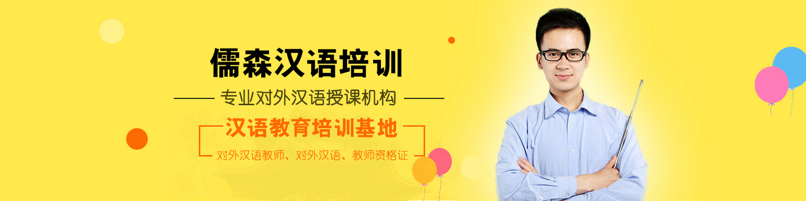 上海儒森汉语培训学校